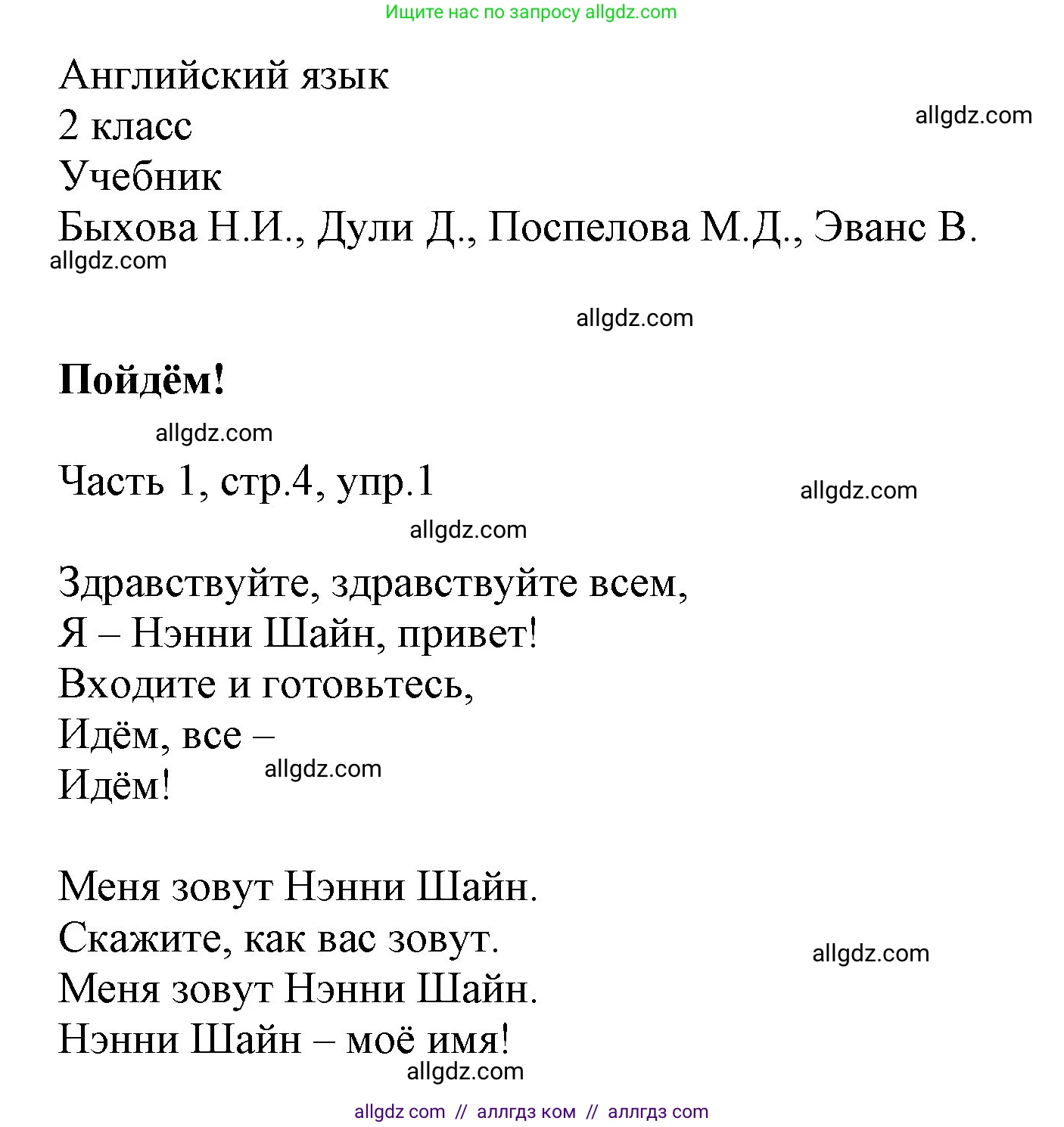 Английский язык (english), 2 класс Учебник (Student's book), авторы: Быкова Надежда Ильинична (Bykova Nadezhda), Бадулина Ольга Ивановна, Поспелова Марина Давидовна (Pospelova Marina), Эванс Вирджиния (Evans Virginia), издательство Просвещение, Москва, 2023, розового цвета, Часть ( Part) 1, страница 4, номер 1, Решение 1