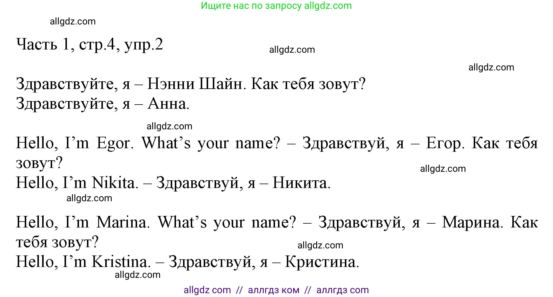 Английский язык (english), 2 класс Учебник (Student's book), авторы: Быкова Надежда Ильинична (Bykova Nadezhda), Бадулина Ольга Ивановна, Поспелова Марина Давидовна (Pospelova Marina), Эванс Вирджиния (Evans Virginia), издательство Просвещение, Москва, 2023, розового цвета, Часть ( Part) 1, страница 4, номер 2, Решение 1