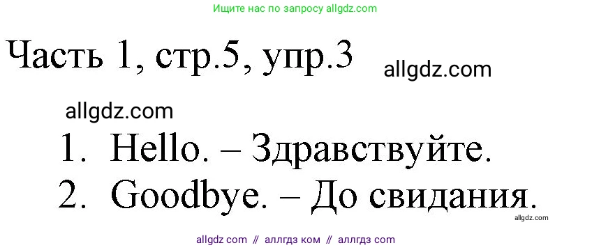 Английский язык (english), 2 класс Учебник (Student's book), авторы: Быкова Надежда Ильинична (Bykova Nadezhda), Бадулина Ольга Ивановна, Поспелова Марина Давидовна (Pospelova Marina), Эванс Вирджиния (Evans Virginia), издательство Просвещение, Москва, 2023, розового цвета, Часть ( Part) 1, страница 5, номер 3, Решение 1
