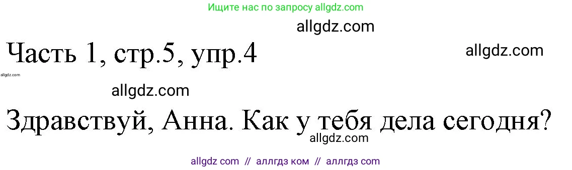 Английский язык (english), 2 класс Учебник (Student's book), авторы: Быкова Надежда Ильинична (Bykova Nadezhda), Бадулина Ольга Ивановна, Поспелова Марина Давидовна (Pospelova Marina), Эванс Вирджиния (Evans Virginia), издательство Просвещение, Москва, 2023, розового цвета, Часть ( Part) 1, страница 5, номер 4, Решение 1