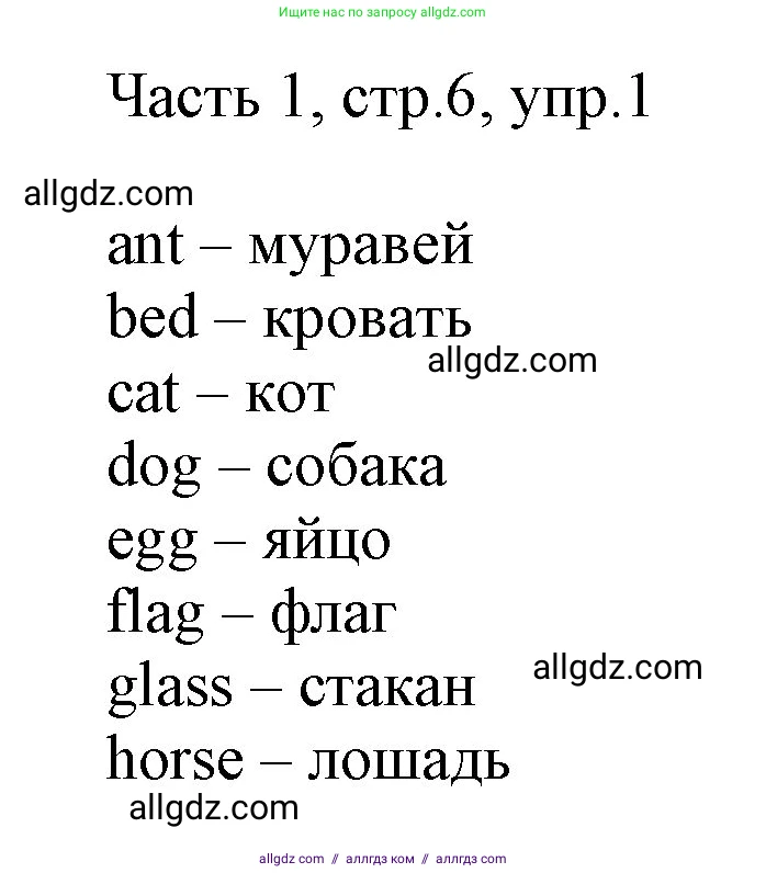 Английский язык (english), 2 класс Учебник (Student's book), авторы: Быкова Надежда Ильинична (Bykova Nadezhda), Бадулина Ольга Ивановна, Поспелова Марина Давидовна (Pospelova Marina), Эванс Вирджиния (Evans Virginia), издательство Просвещение, Москва, 2023, розового цвета, Часть ( Part) 1, страница 6, номер 1, Решение 1