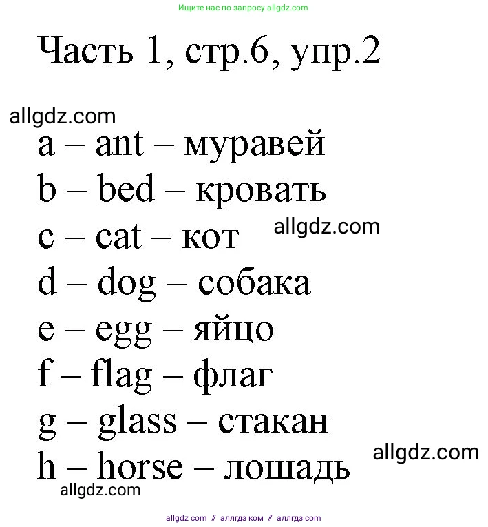 Английский язык (english), 2 класс Учебник (Student's book), авторы: Быкова Надежда Ильинична (Bykova Nadezhda), Бадулина Ольга Ивановна, Поспелова Марина Давидовна (Pospelova Marina), Эванс Вирджиния (Evans Virginia), издательство Просвещение, Москва, 2023, розового цвета, Часть ( Part) 1, страница 6, номер 2, Решение 1