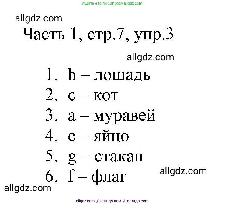 Английский язык (english), 2 класс Учебник (Student's book), авторы: Быкова Надежда Ильинична (Bykova Nadezhda), Бадулина Ольга Ивановна, Поспелова Марина Давидовна (Pospelova Marina), Эванс Вирджиния (Evans Virginia), издательство Просвещение, Москва, 2023, розового цвета, Часть ( Part) 1, страница 7, номер 3, Решение 1