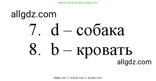 Английский язык (english), 2 класс Учебник (Student's book), авторы: Быкова Надежда Ильинична (Bykova Nadezhda), Бадулина Ольга Ивановна, Поспелова Марина Давидовна (Pospelova Marina), Эванс Вирджиния (Evans Virginia), издательство Просвещение, Москва, 2023, розового цвета, Часть ( Part) 1, страница 7, номер 3, Решение 1 (продолжение 2)