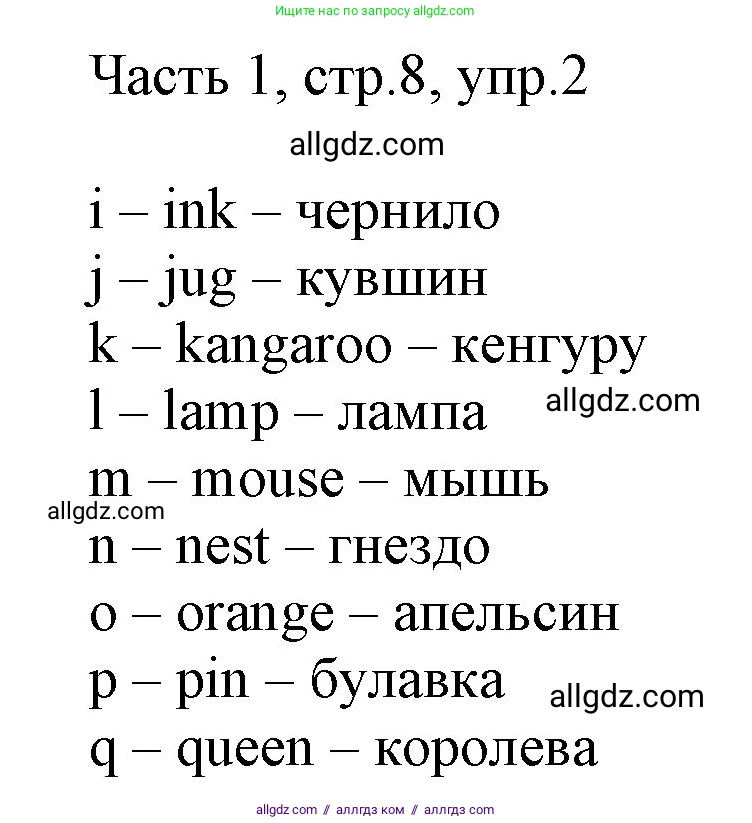 Английский язык (english), 2 класс Учебник (Student's book), авторы: Быкова Надежда Ильинична (Bykova Nadezhda), Бадулина Ольга Ивановна, Поспелова Марина Давидовна (Pospelova Marina), Эванс Вирджиния (Evans Virginia), издательство Просвещение, Москва, 2023, розового цвета, Часть ( Part) 1, страница 8, номер 2, Решение 1