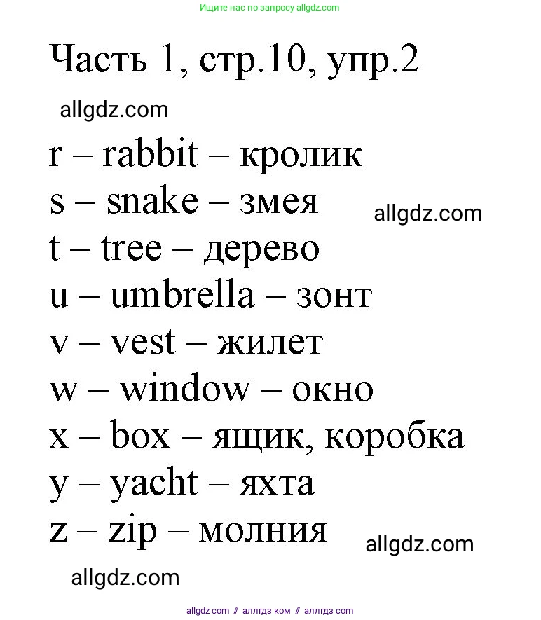 Английский язык (english), 2 класс Учебник (Student's book), авторы: Быкова Надежда Ильинична (Bykova Nadezhda), Бадулина Ольга Ивановна, Поспелова Марина Давидовна (Pospelova Marina), Эванс Вирджиния (Evans Virginia), издательство Просвещение, Москва, 2023, розового цвета, Часть ( Part) 1, страница 10, номер 2, Решение 1