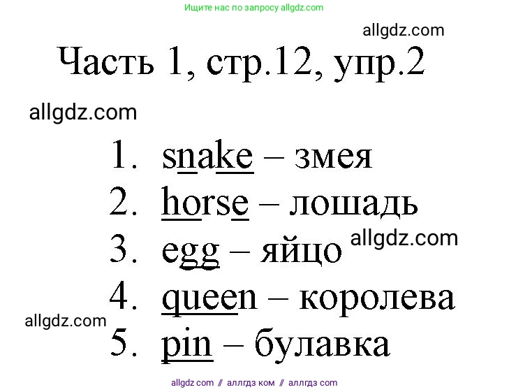 Английский язык (english), 2 класс Учебник (Student's book), авторы: Быкова Надежда Ильинична (Bykova Nadezhda), Бадулина Ольга Ивановна, Поспелова Марина Давидовна (Pospelova Marina), Эванс Вирджиния (Evans Virginia), издательство Просвещение, Москва, 2023, розового цвета, Часть ( Part) 1, страница 12, номер 2, Решение 1