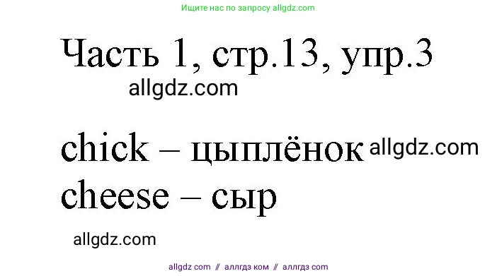 Английский язык (english), 2 класс Учебник (Student's book), авторы: Быкова Надежда Ильинична (Bykova Nadezhda), Бадулина Ольга Ивановна, Поспелова Марина Давидовна (Pospelova Marina), Эванс Вирджиния (Evans Virginia), издательство Просвещение, Москва, 2023, розового цвета, Часть ( Part) 1, страница 13, номер 3, Решение 1