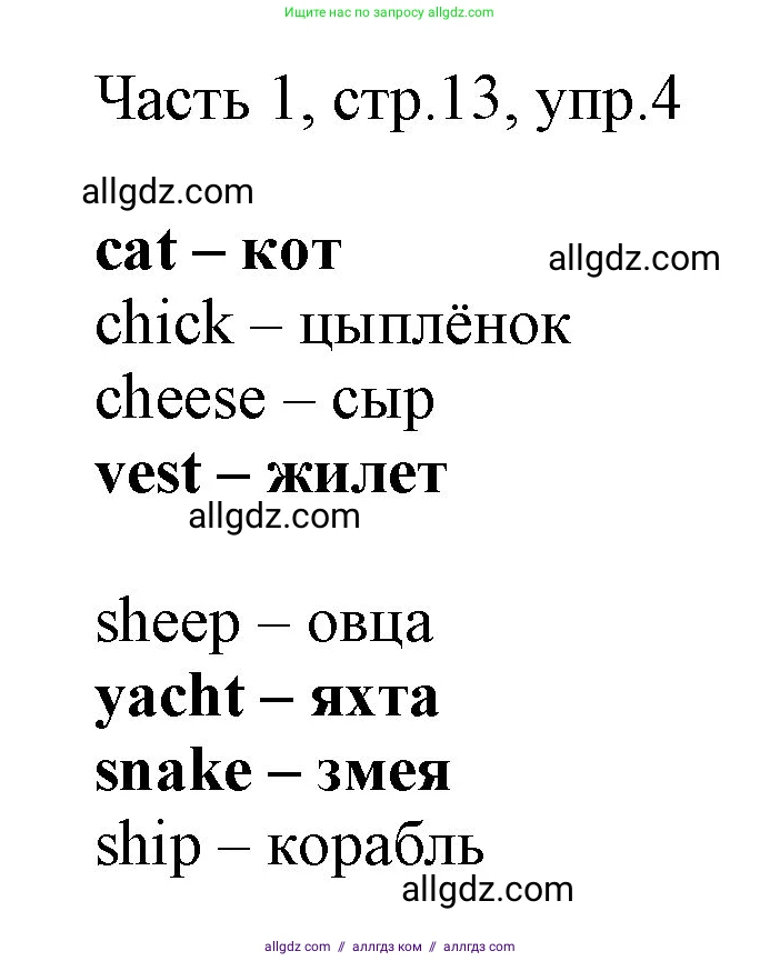 Английский язык (english), 2 класс Учебник (Student's book), авторы: Быкова Надежда Ильинична (Bykova Nadezhda), Бадулина Ольга Ивановна, Поспелова Марина Давидовна (Pospelova Marina), Эванс Вирджиния (Evans Virginia), издательство Просвещение, Москва, 2023, розового цвета, Часть ( Part) 1, страница 13, номер 4, Решение 1