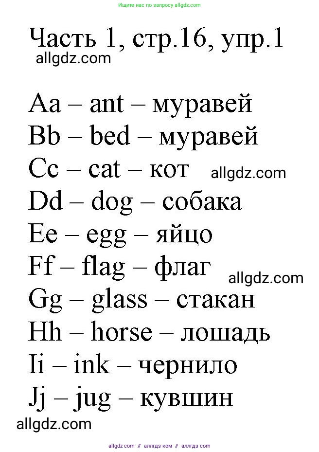 Английский язык (english), 2 класс Учебник (Student's book), авторы: Быкова Надежда Ильинична (Bykova Nadezhda), Бадулина Ольга Ивановна, Поспелова Марина Давидовна (Pospelova Marina), Эванс Вирджиния (Evans Virginia), издательство Просвещение, Москва, 2023, розового цвета, Часть ( Part) 1, страница 16, номер 1, Решение 1