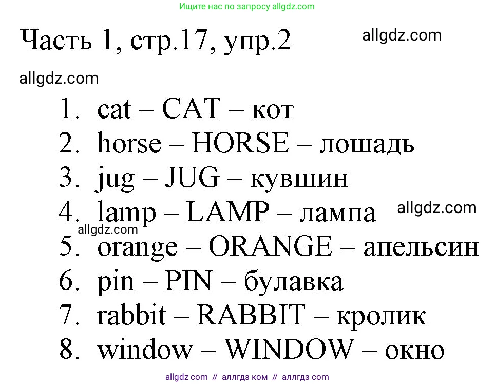 Английский язык (english), 2 класс Учебник (Student's book), авторы: Быкова Надежда Ильинична (Bykova Nadezhda), Бадулина Ольга Ивановна, Поспелова Марина Давидовна (Pospelova Marina), Эванс Вирджиния (Evans Virginia), издательство Просвещение, Москва, 2023, розового цвета, Часть ( Part) 1, страница 17, номер 2, Решение 1