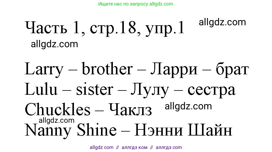 Английский язык (english), 2 класс Учебник (Student's book), авторы: Быкова Надежда Ильинична (Bykova Nadezhda), Бадулина Ольга Ивановна, Поспелова Марина Давидовна (Pospelova Marina), Эванс Вирджиния (Evans Virginia), издательство Просвещение, Москва, 2023, розового цвета, Часть ( Part) 1, страница 18, номер 1, Решение 1