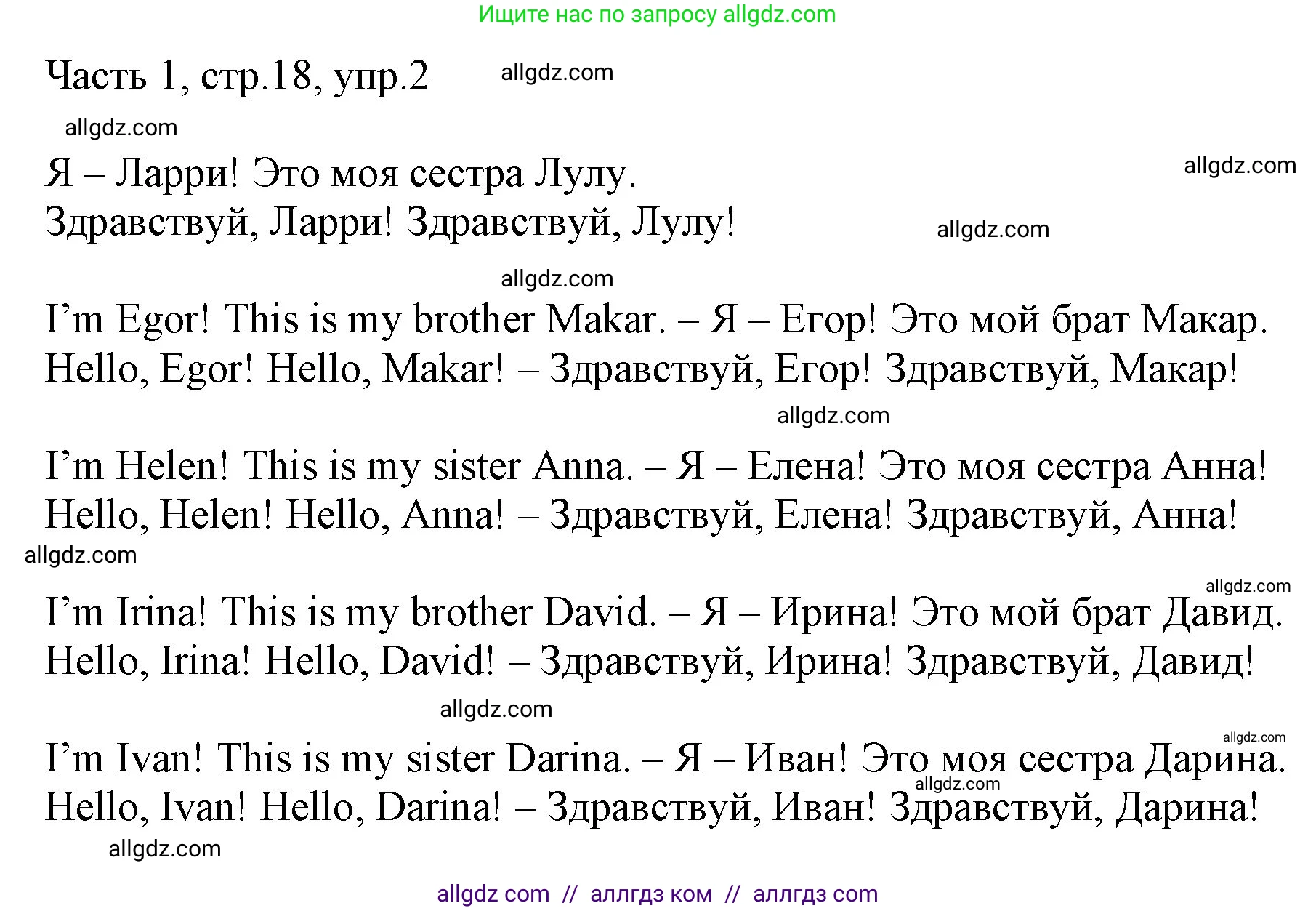 Английский язык (english), 2 класс Учебник (Student's book), авторы: Быкова Надежда Ильинична (Bykova Nadezhda), Бадулина Ольга Ивановна, Поспелова Марина Давидовна (Pospelova Marina), Эванс Вирджиния (Evans Virginia), издательство Просвещение, Москва, 2023, розового цвета, Часть ( Part) 1, страница 18, номер 2, Решение 1
