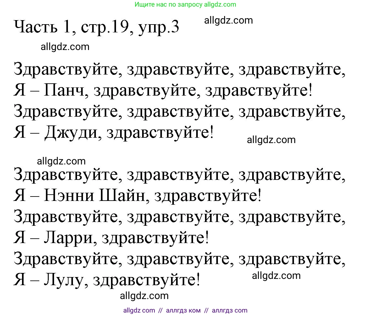 Английский язык (english), 2 класс Учебник (Student's book), авторы: Быкова Надежда Ильинична (Bykova Nadezhda), Бадулина Ольга Ивановна, Поспелова Марина Давидовна (Pospelova Marina), Эванс Вирджиния (Evans Virginia), издательство Просвещение, Москва, 2023, розового цвета, Часть ( Part) 1, страница 19, номер 3, Решение 1