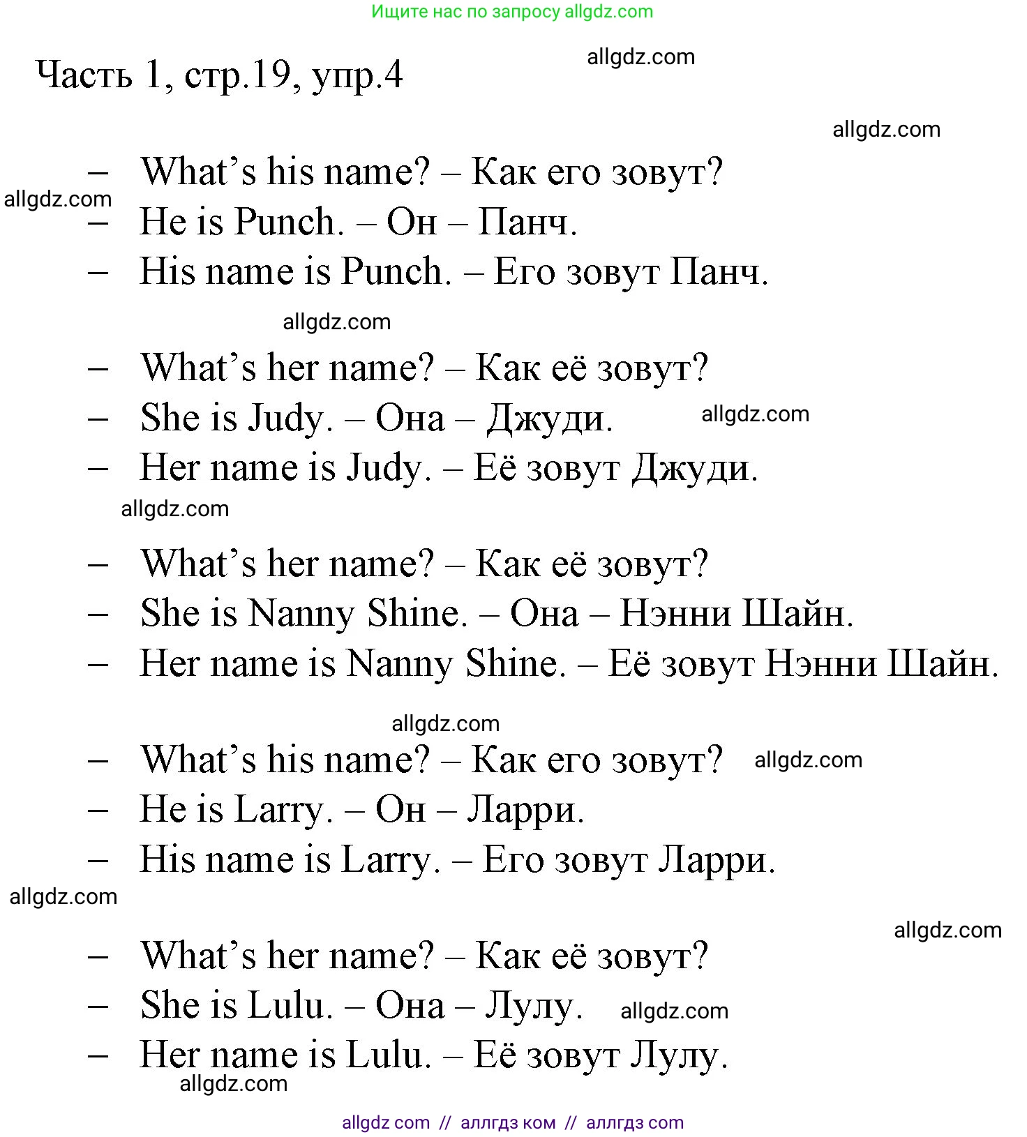 Английский язык (english), 2 класс Учебник (Student's book), авторы: Быкова Надежда Ильинична (Bykova Nadezhda), Бадулина Ольга Ивановна, Поспелова Марина Давидовна (Pospelova Marina), Эванс Вирджиния (Evans Virginia), издательство Просвещение, Москва, 2023, розового цвета, Часть ( Part) 1, страница 19, номер 4, Решение 1