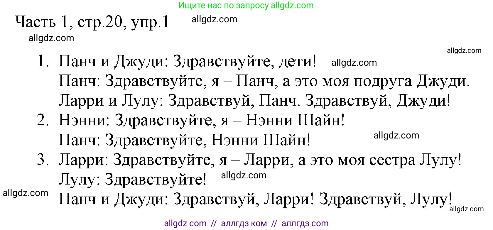 Английский язык (english), 2 класс Учебник (Student's book), авторы: Быкова Надежда Ильинична (Bykova Nadezhda), Бадулина Ольга Ивановна, Поспелова Марина Давидовна (Pospelova Marina), Эванс Вирджиния (Evans Virginia), издательство Просвещение, Москва, 2023, розового цвета, Часть ( Part) 1, страница 20, номер 1, Решение 1