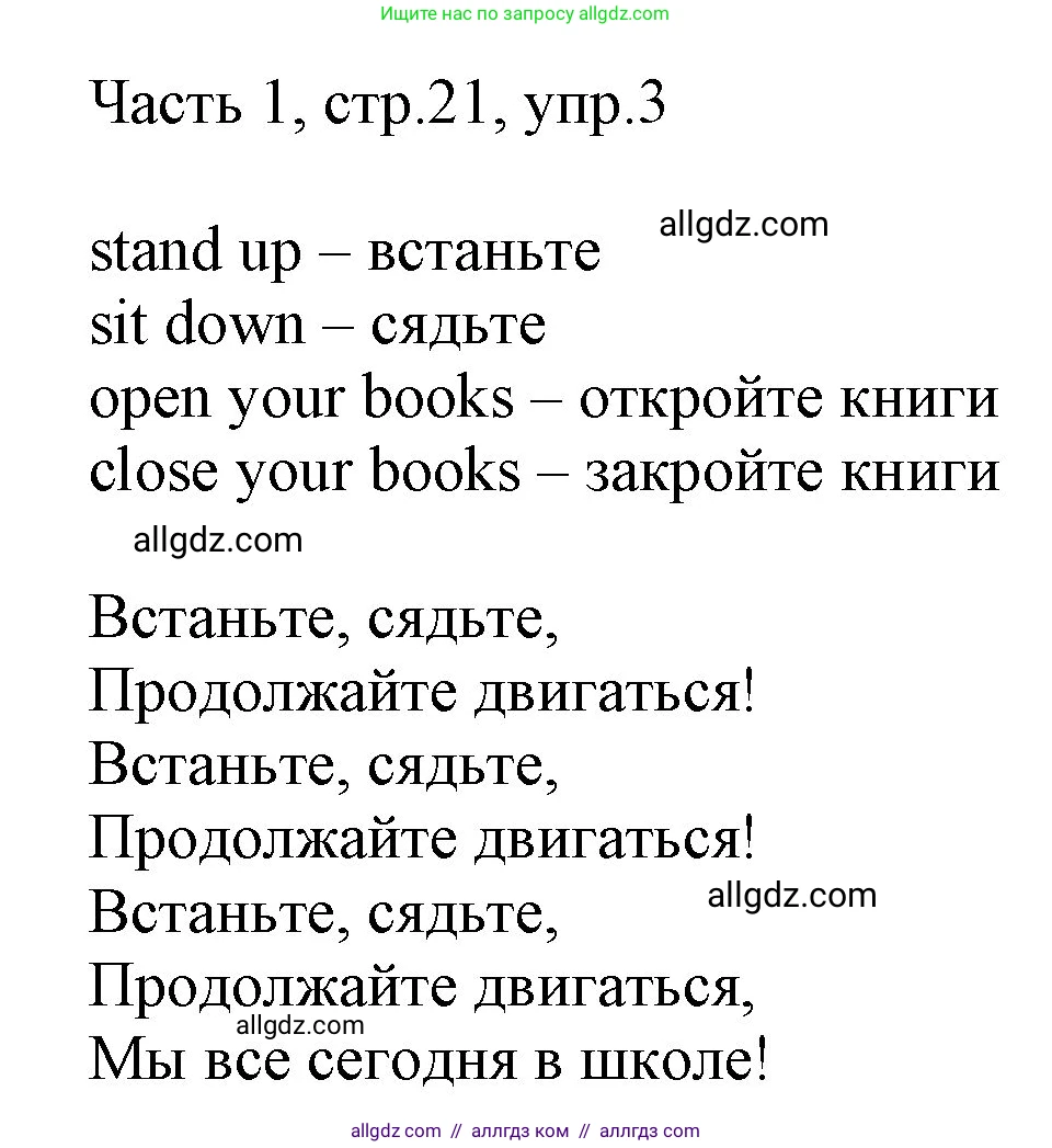Английский язык (english), 2 класс Учебник (Student's book), авторы: Быкова Надежда Ильинична (Bykova Nadezhda), Бадулина Ольга Ивановна, Поспелова Марина Давидовна (Pospelova Marina), Эванс Вирджиния (Evans Virginia), издательство Просвещение, Москва, 2023, розового цвета, Часть ( Part) 1, страница 21, номер 3, Решение 1