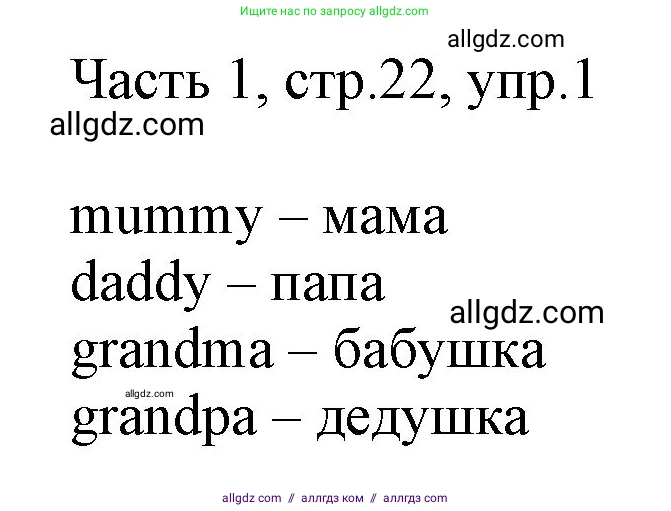 Английский язык (english), 2 класс Учебник (Student's book), авторы: Быкова Надежда Ильинична (Bykova Nadezhda), Бадулина Ольга Ивановна, Поспелова Марина Давидовна (Pospelova Marina), Эванс Вирджиния (Evans Virginia), издательство Просвещение, Москва, 2023, розового цвета, Часть ( Part) 1, страница 22, номер 1, Решение 1
