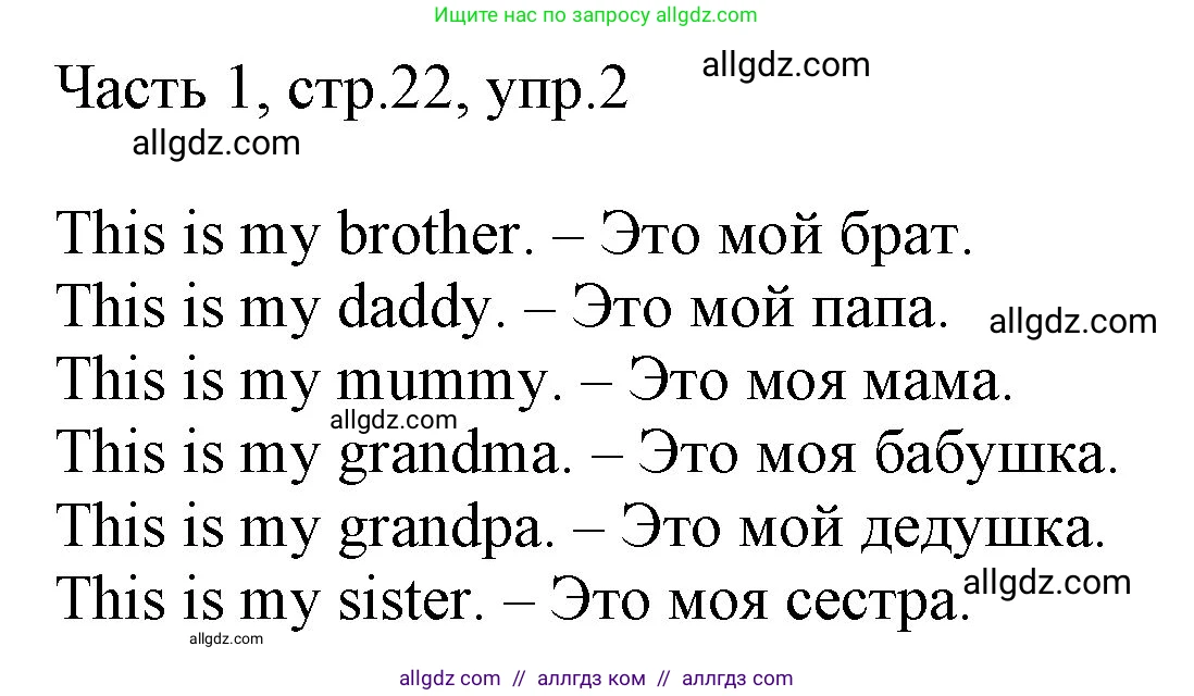 Английский язык (english), 2 класс Учебник (Student's book), авторы: Быкова Надежда Ильинична (Bykova Nadezhda), Бадулина Ольга Ивановна, Поспелова Марина Давидовна (Pospelova Marina), Эванс Вирджиния (Evans Virginia), издательство Просвещение, Москва, 2023, розового цвета, Часть ( Part) 1, страница 22, номер 2, Решение 1
