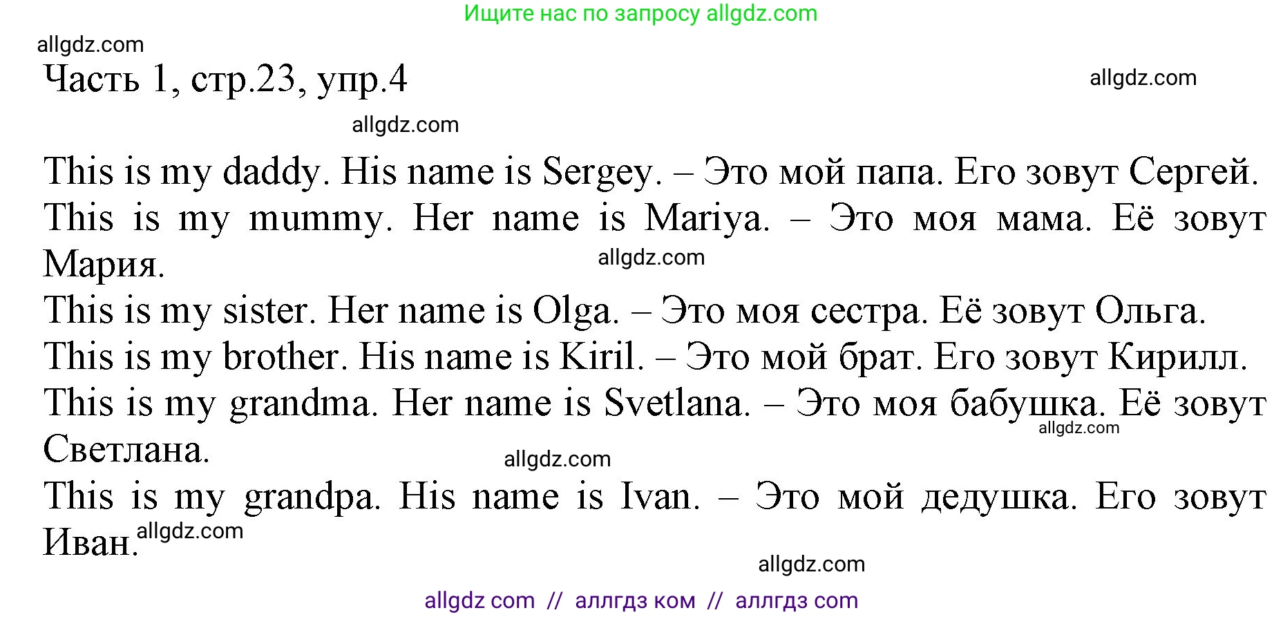 Английский язык (english), 2 класс Учебник (Student's book), авторы: Быкова Надежда Ильинична (Bykova Nadezhda), Бадулина Ольга Ивановна, Поспелова Марина Давидовна (Pospelova Marina), Эванс Вирджиния (Evans Virginia), издательство Просвещение, Москва, 2023, розового цвета, Часть ( Part) 1, страница 23, номер 4, Решение 1