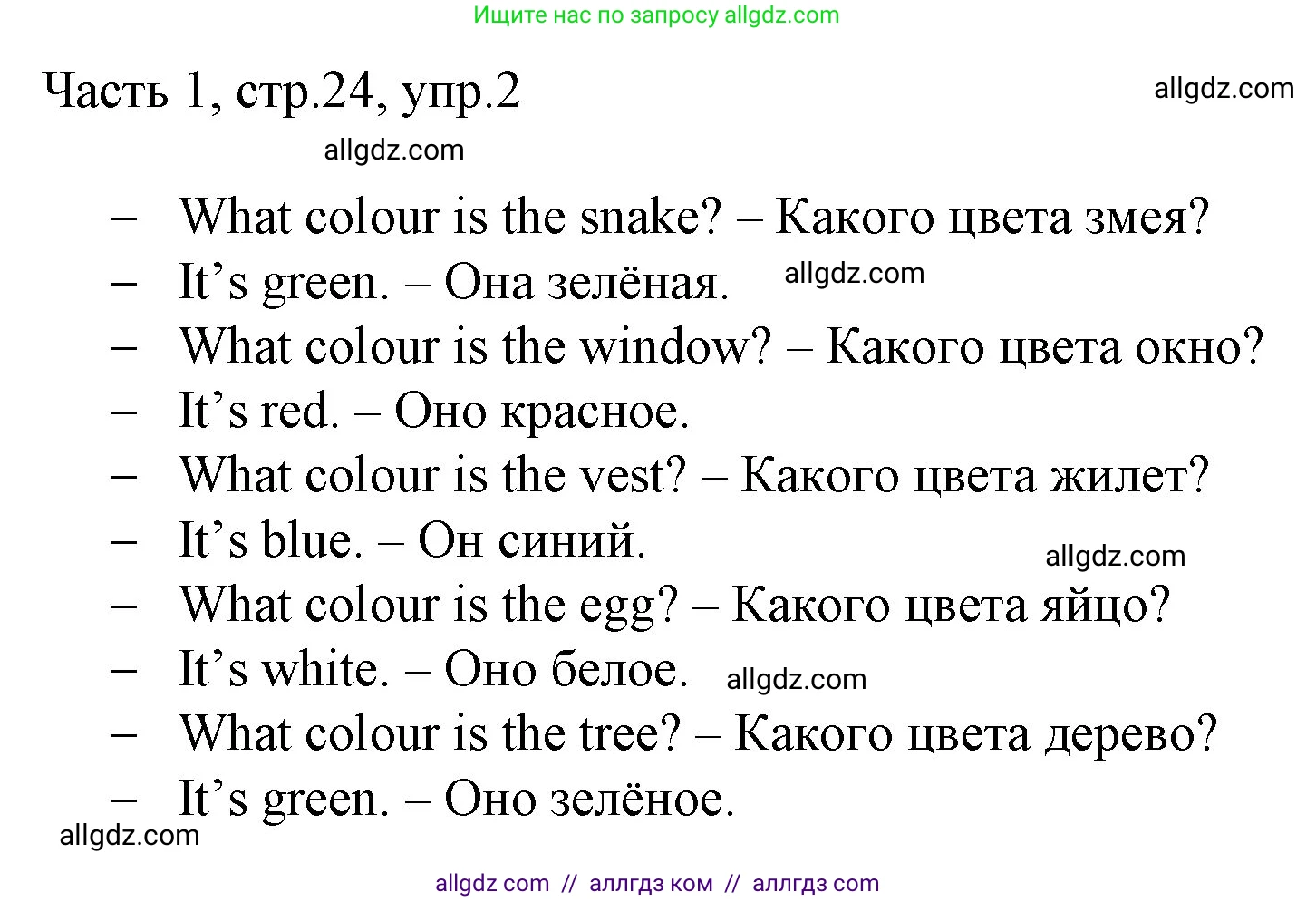 Английский язык (english), 2 класс Учебник (Student's book), авторы: Быкова Надежда Ильинична (Bykova Nadezhda), Бадулина Ольга Ивановна, Поспелова Марина Давидовна (Pospelova Marina), Эванс Вирджиния (Evans Virginia), издательство Просвещение, Москва, 2023, розового цвета, Часть ( Part) 1, страница 24, номер 2, Решение 1