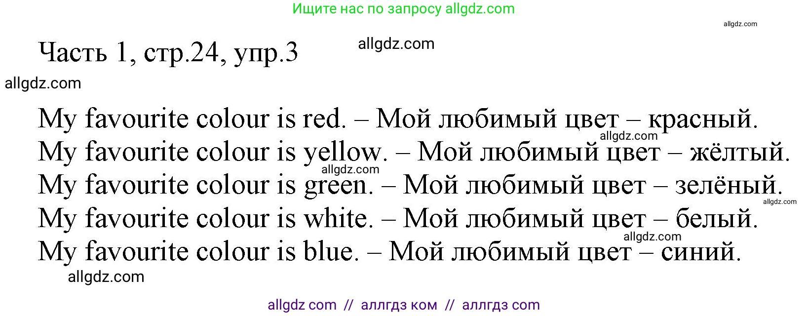 Английский язык (english), 2 класс Учебник (Student's book), авторы: Быкова Надежда Ильинична (Bykova Nadezhda), Бадулина Ольга Ивановна, Поспелова Марина Давидовна (Pospelova Marina), Эванс Вирджиния (Evans Virginia), издательство Просвещение, Москва, 2023, розового цвета, Часть ( Part) 1, страница 24, номер 3, Решение 1