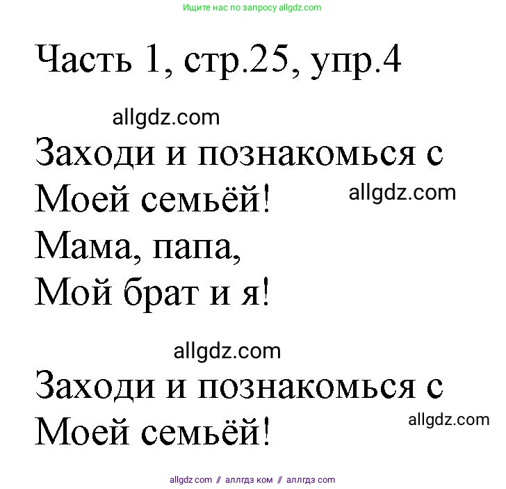 Английский язык (english), 2 класс Учебник (Student's book), авторы: Быкова Надежда Ильинична (Bykova Nadezhda), Бадулина Ольга Ивановна, Поспелова Марина Давидовна (Pospelova Marina), Эванс Вирджиния (Evans Virginia), издательство Просвещение, Москва, 2023, розового цвета, Часть ( Part) 1, страница 25, номер 4, Решение 1