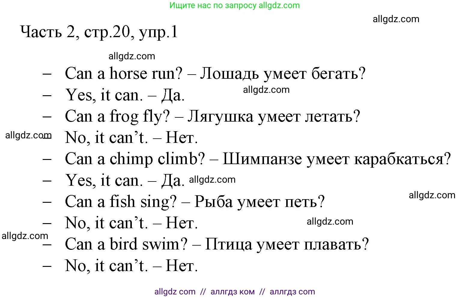 Английский язык (english), 2 класс Учебник (Student's book), авторы: Быкова Надежда Ильинична (Bykova Nadezhda), Бадулина Ольга Ивановна, Поспелова Марина Давидовна (Pospelova Marina), Эванс Вирджиния (Evans Virginia), издательство Просвещение, Москва, 2023, розового цвета, Часть ( Part) 2, страница 20, номер 1, Решение 1