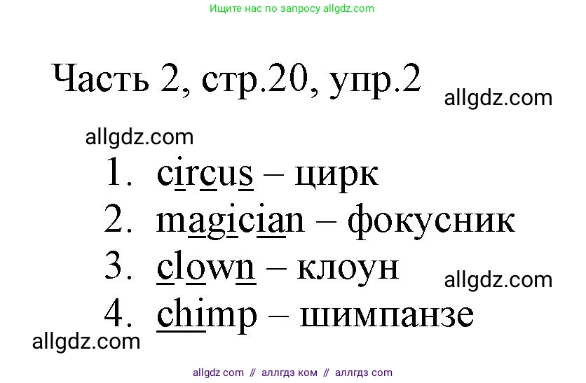 Английский язык (english), 2 класс Учебник (Student's book), авторы: Быкова Надежда Ильинична (Bykova Nadezhda), Бадулина Ольга Ивановна, Поспелова Марина Давидовна (Pospelova Marina), Эванс Вирджиния (Evans Virginia), издательство Просвещение, Москва, 2023, розового цвета, Часть ( Part) 2, страница 21, номер 2, Решение 1