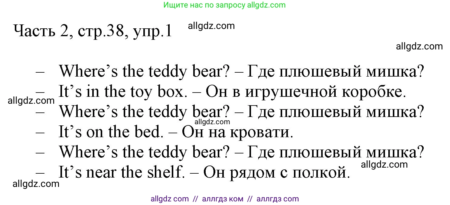 Английский язык (english), 2 класс Учебник (Student's book), авторы: Быкова Надежда Ильинична (Bykova Nadezhda), Бадулина Ольга Ивановна, Поспелова Марина Давидовна (Pospelova Marina), Эванс Вирджиния (Evans Virginia), издательство Просвещение, Москва, 2023, розового цвета, Часть ( Part) 2, страница 38, номер 1, Решение 1