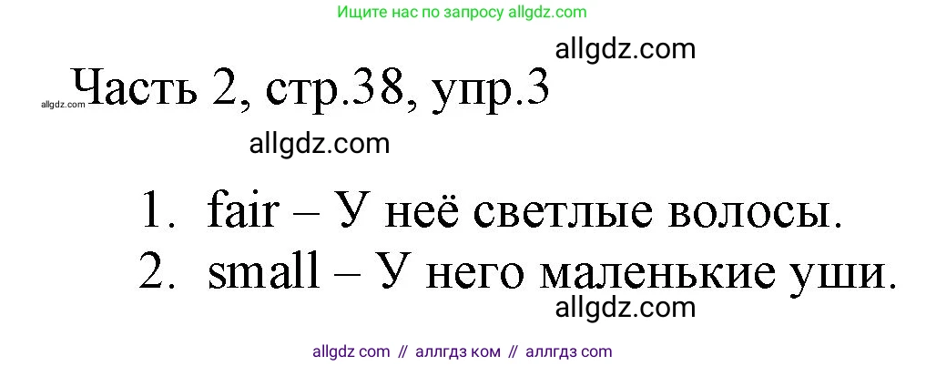 Английский язык (english), 2 класс Учебник (Student's book), авторы: Быкова Надежда Ильинична (Bykova Nadezhda), Бадулина Ольга Ивановна, Поспелова Марина Давидовна (Pospelova Marina), Эванс Вирджиния (Evans Virginia), издательство Просвещение, Москва, 2023, розового цвета, Часть ( Part) 2, страница 38, номер 3, Решение 1