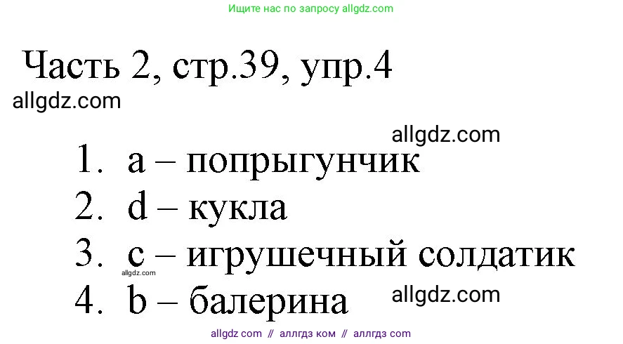 Английский язык (english), 2 класс Учебник (Student's book), авторы: Быкова Надежда Ильинична (Bykova Nadezhda), Бадулина Ольга Ивановна, Поспелова Марина Давидовна (Pospelova Marina), Эванс Вирджиния (Evans Virginia), издательство Просвещение, Москва, 2023, розового цвета, Часть ( Part) 2, страница 39, номер 4, Решение 1