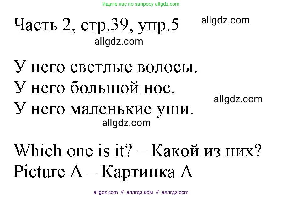 Английский язык (english), 2 класс Учебник (Student's book), авторы: Быкова Надежда Ильинична (Bykova Nadezhda), Бадулина Ольга Ивановна, Поспелова Марина Давидовна (Pospelova Marina), Эванс Вирджиния (Evans Virginia), издательство Просвещение, Москва, 2023, розового цвета, Часть ( Part) 2, страница 39, номер 5, Решение 1