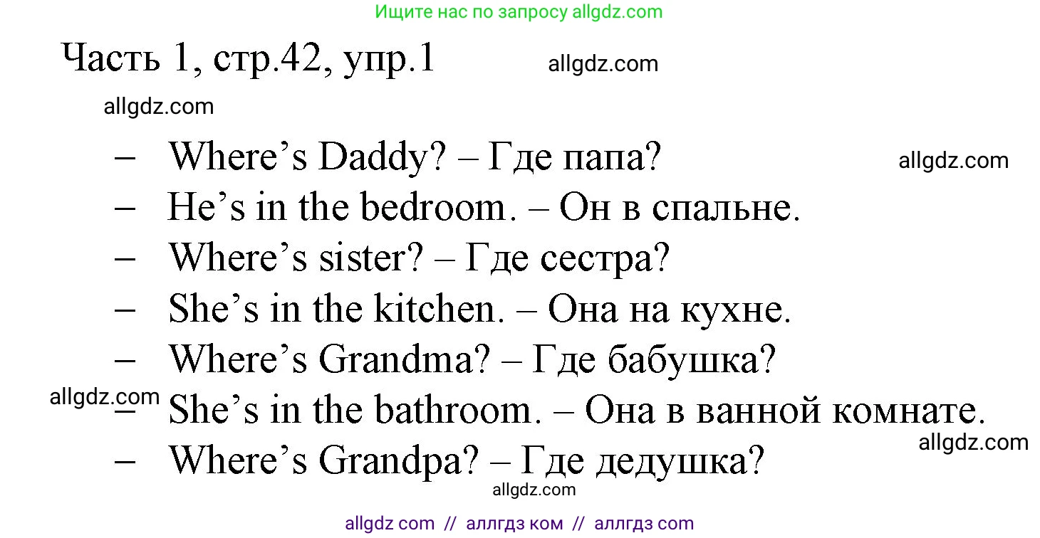 Английский язык (english), 2 класс Учебник (Student's book), авторы: Быкова Надежда Ильинична (Bykova Nadezhda), Бадулина Ольга Ивановна, Поспелова Марина Давидовна (Pospelova Marina), Эванс Вирджиния (Evans Virginia), издательство Просвещение, Москва, 2023, розового цвета, Часть ( Part) 1, страница 42, номер 1, Решение 1