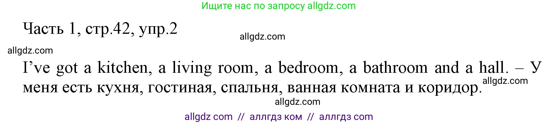 Английский язык (english), 2 класс Учебник (Student's book), авторы: Быкова Надежда Ильинична (Bykova Nadezhda), Бадулина Ольга Ивановна, Поспелова Марина Давидовна (Pospelova Marina), Эванс Вирджиния (Evans Virginia), издательство Просвещение, Москва, 2023, розового цвета, Часть ( Part) 1, страница 42, номер 2, Решение 1