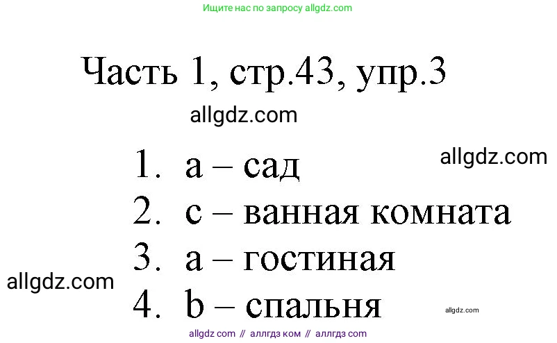 Английский язык (english), 2 класс Учебник (Student's book), авторы: Быкова Надежда Ильинична (Bykova Nadezhda), Бадулина Ольга Ивановна, Поспелова Марина Давидовна (Pospelova Marina), Эванс Вирджиния (Evans Virginia), издательство Просвещение, Москва, 2023, розового цвета, Часть ( Part) 1, страница 43, номер 3, Решение 1