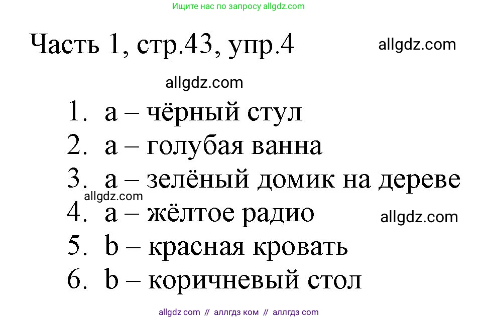 Английский язык (english), 2 класс Учебник (Student's book), авторы: Быкова Надежда Ильинична (Bykova Nadezhda), Бадулина Ольга Ивановна, Поспелова Марина Давидовна (Pospelova Marina), Эванс Вирджиния (Evans Virginia), издательство Просвещение, Москва, 2023, розового цвета, Часть ( Part) 1, страница 43, номер 4, Решение 1
