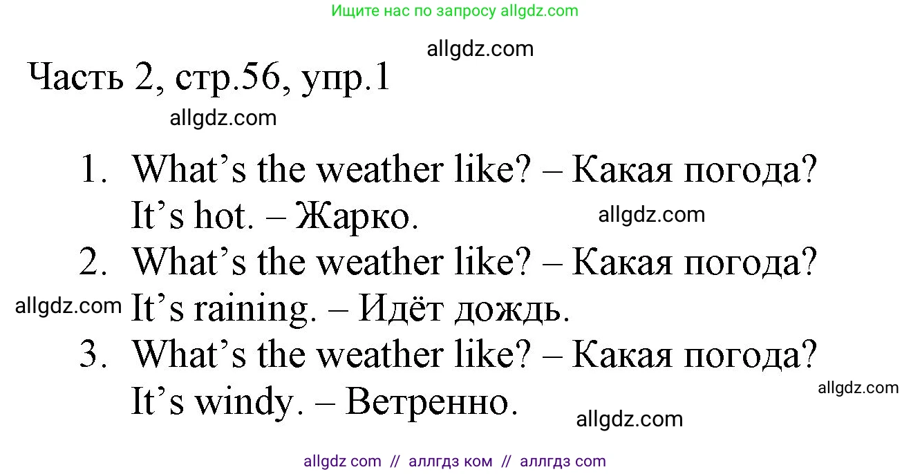 Английский язык (english), 2 класс Учебник (Student's book), авторы: Быкова Надежда Ильинична (Bykova Nadezhda), Бадулина Ольга Ивановна, Поспелова Марина Давидовна (Pospelova Marina), Эванс Вирджиния (Evans Virginia), издательство Просвещение, Москва, 2023, розового цвета, Часть ( Part) 2, страница 56, номер 1, Решение 1