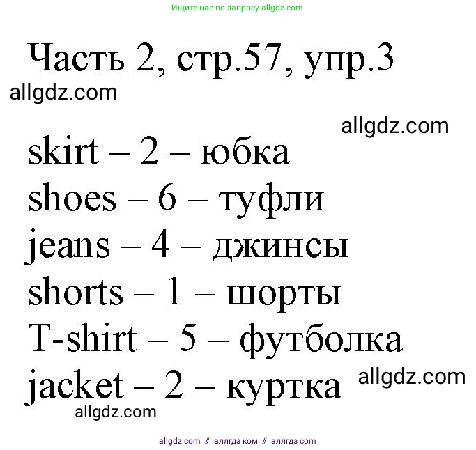 Английский язык (english), 2 класс Учебник (Student's book), авторы: Быкова Надежда Ильинична (Bykova Nadezhda), Бадулина Ольга Ивановна, Поспелова Марина Давидовна (Pospelova Marina), Эванс Вирджиния (Evans Virginia), издательство Просвещение, Москва, 2023, розового цвета, Часть ( Part) 2, страница 57, номер 3, Решение 1