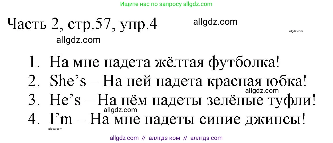 Английский язык (english), 2 класс Учебник (Student's book), авторы: Быкова Надежда Ильинична (Bykova Nadezhda), Бадулина Ольга Ивановна, Поспелова Марина Давидовна (Pospelova Marina), Эванс Вирджиния (Evans Virginia), издательство Просвещение, Москва, 2023, розового цвета, Часть ( Part) 2, страница 57, номер 4, Решение 1