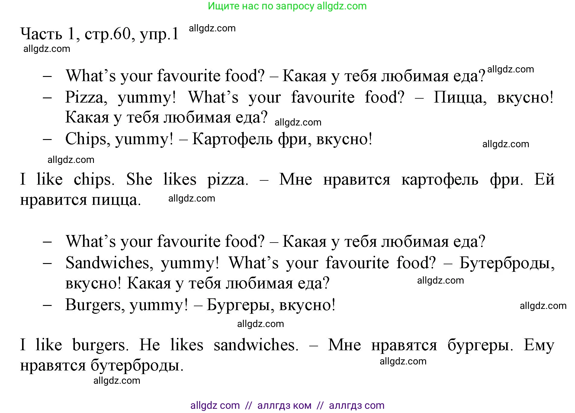 Английский язык (english), 2 класс Учебник (Student's book), авторы: Быкова Надежда Ильинична (Bykova Nadezhda), Бадулина Ольга Ивановна, Поспелова Марина Давидовна (Pospelova Marina), Эванс Вирджиния (Evans Virginia), издательство Просвещение, Москва, 2023, розового цвета, Часть ( Part) 1, страница 60, номер 1, Решение 1