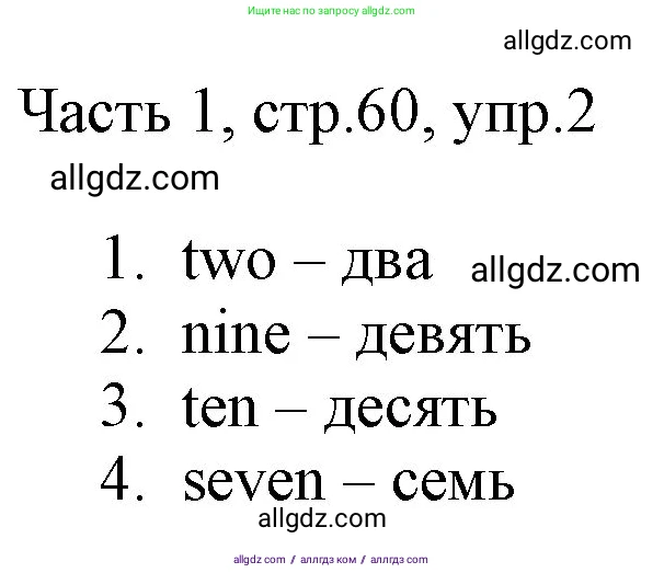 Английский язык (english), 2 класс Учебник (Student's book), авторы: Быкова Надежда Ильинична (Bykova Nadezhda), Бадулина Ольга Ивановна, Поспелова Марина Давидовна (Pospelova Marina), Эванс Вирджиния (Evans Virginia), издательство Просвещение, Москва, 2023, розового цвета, Часть ( Part) 1, страница 60, номер 2, Решение 1