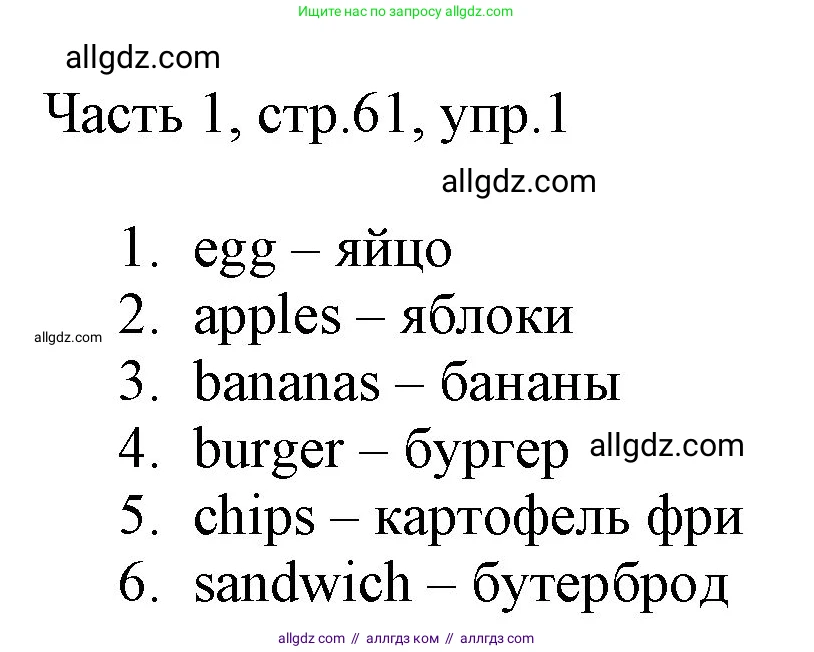 Английский язык (english), 2 класс Учебник (Student's book), авторы: Быкова Надежда Ильинична (Bykova Nadezhda), Бадулина Ольга Ивановна, Поспелова Марина Давидовна (Pospelova Marina), Эванс Вирджиния (Evans Virginia), издательство Просвещение, Москва, 2023, розового цвета, Часть ( Part) 1, страница 61, номер 3, Решение 1