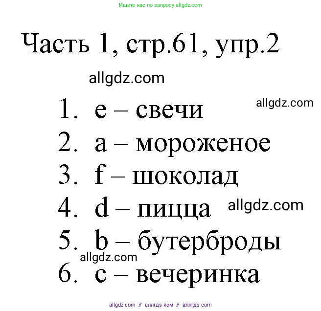 Английский язык (english), 2 класс Учебник (Student's book), авторы: Быкова Надежда Ильинична (Bykova Nadezhda), Бадулина Ольга Ивановна, Поспелова Марина Давидовна (Pospelova Marina), Эванс Вирджиния (Evans Virginia), издательство Просвещение, Москва, 2023, розового цвета, Часть ( Part) 1, страница 61, номер 4, Решение 1