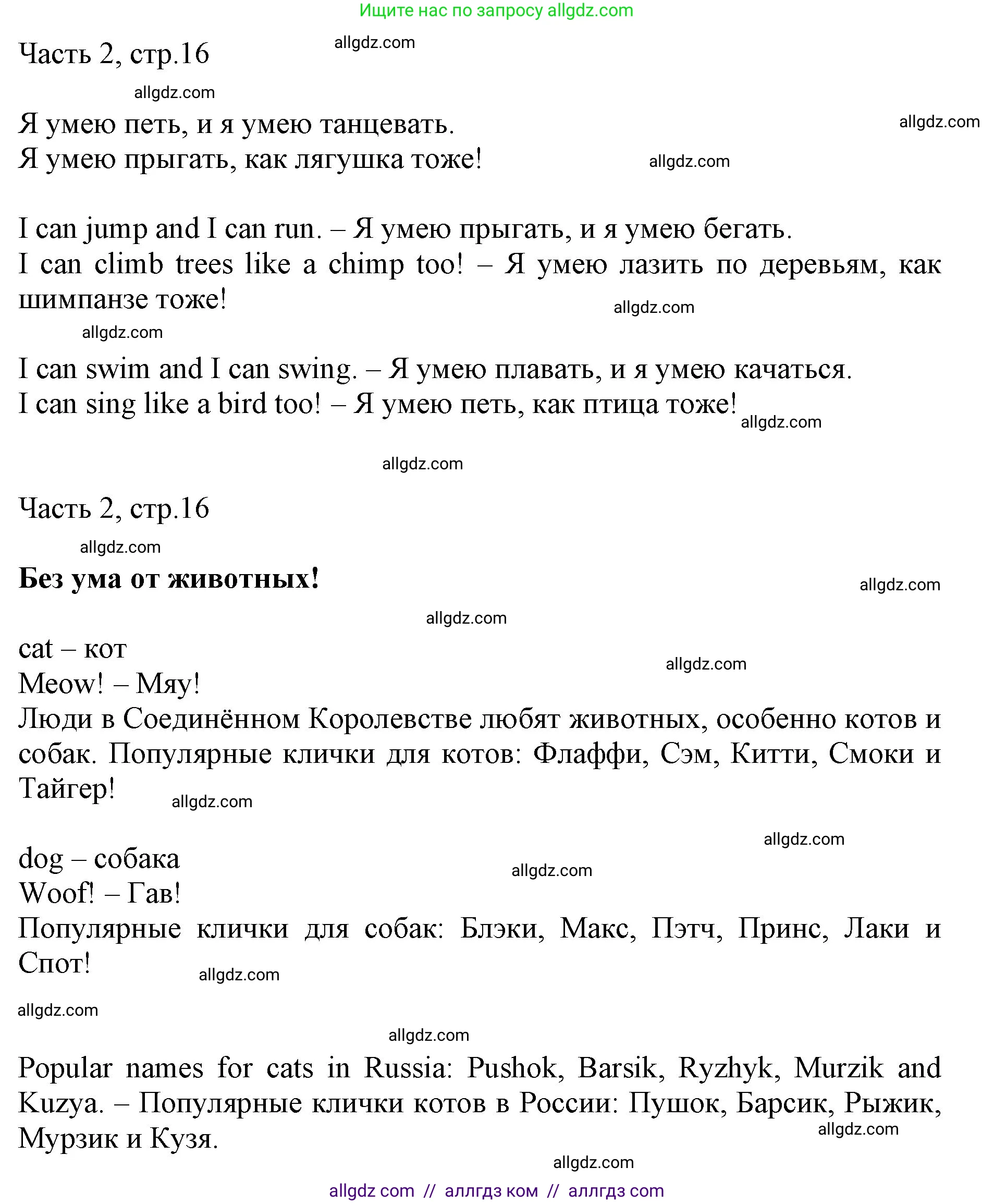 Английский язык (english), 2 класс Учебник (Student's book), авторы: Быкова Надежда Ильинична (Bykova Nadezhda), Бадулина Ольга Ивановна, Поспелова Марина Давидовна (Pospelova Marina), Эванс Вирджиния (Evans Virginia), издательство Просвещение, Москва, 2023, розового цвета, Часть ( Part) 2, страница 16, Решение 1