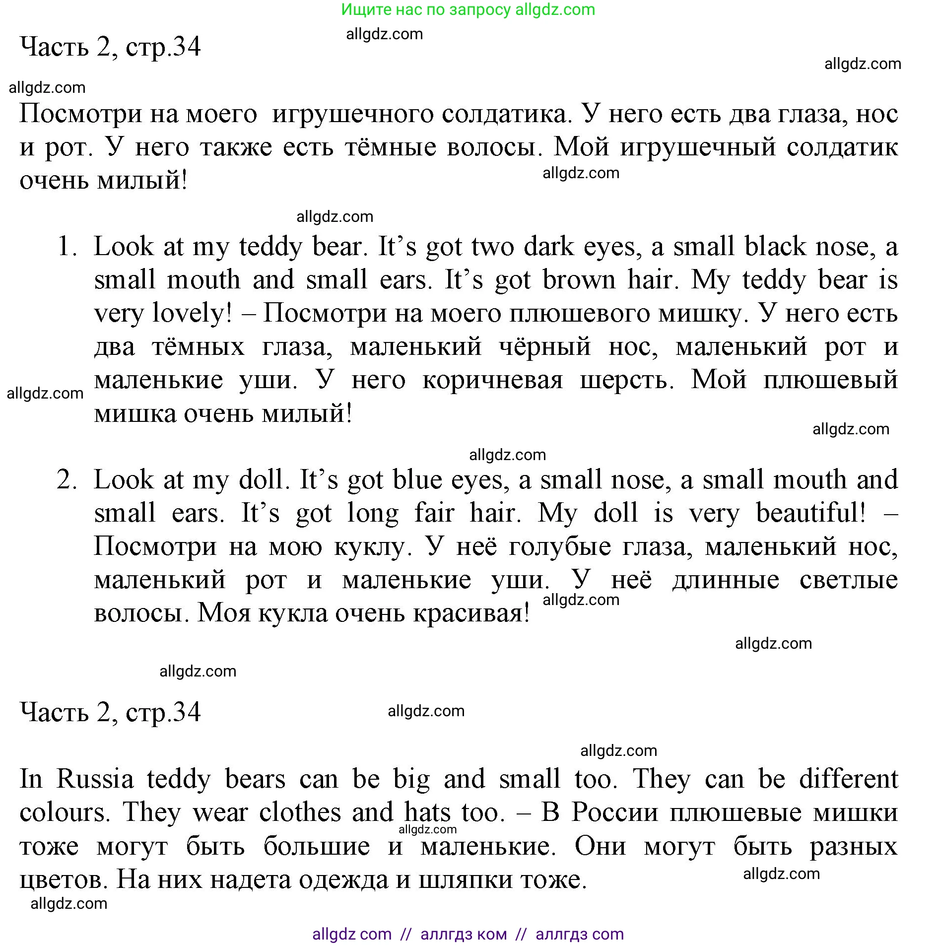 Английский язык (english), 2 класс Учебник (Student's book), авторы: Быкова Надежда Ильинична (Bykova Nadezhda), Бадулина Ольга Ивановна, Поспелова Марина Давидовна (Pospelova Marina), Эванс Вирджиния (Evans Virginia), издательство Просвещение, Москва, 2023, розового цвета, Часть ( Part) 2, страница 34, Решение 1