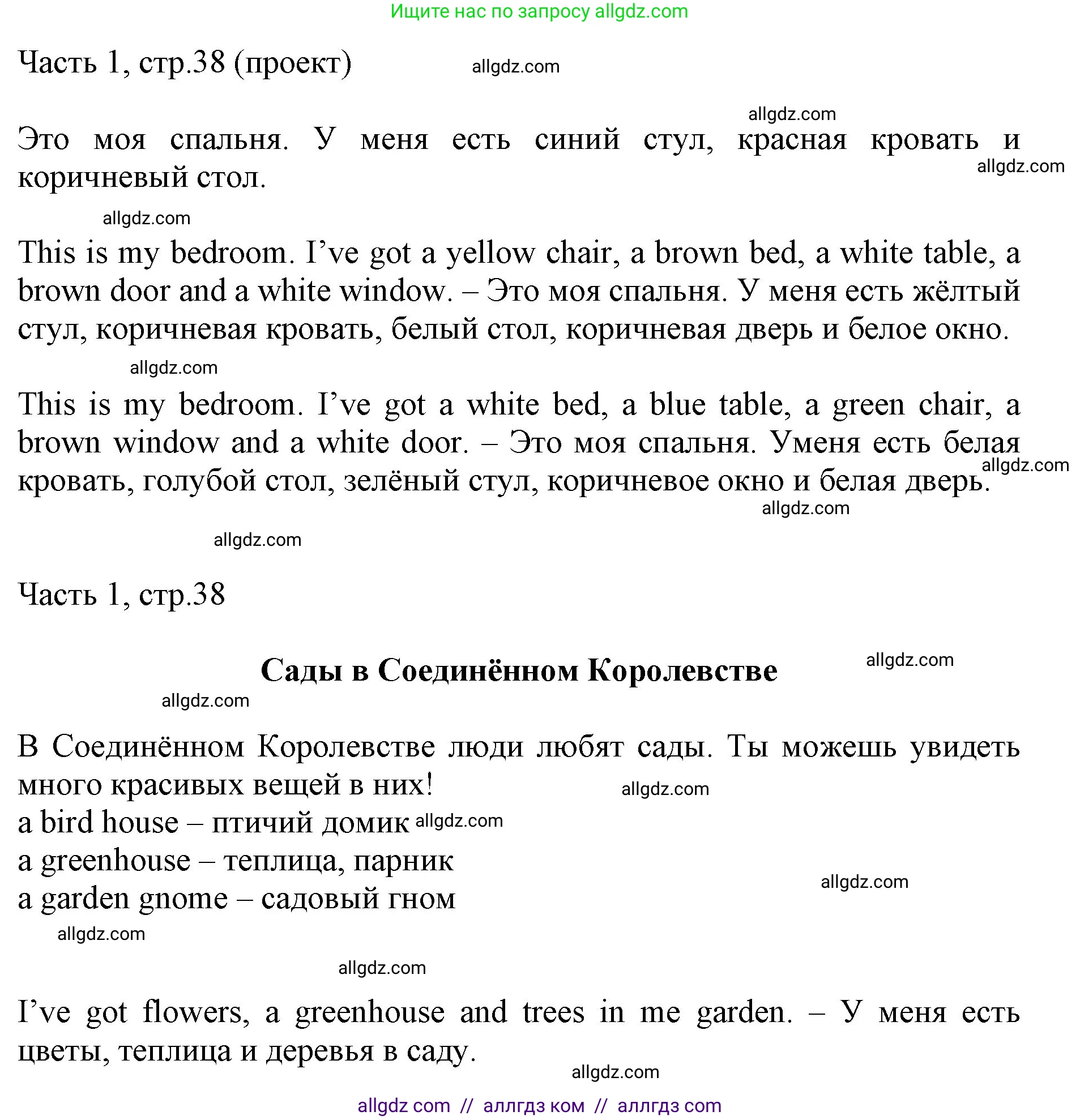 Английский язык (english), 2 класс Учебник (Student's book), авторы: Быкова Надежда Ильинична (Bykova Nadezhda), Бадулина Ольга Ивановна, Поспелова Марина Давидовна (Pospelova Marina), Эванс Вирджиния (Evans Virginia), издательство Просвещение, Москва, 2023, розового цвета, Часть ( Part) 1, страница 38, Решение 1