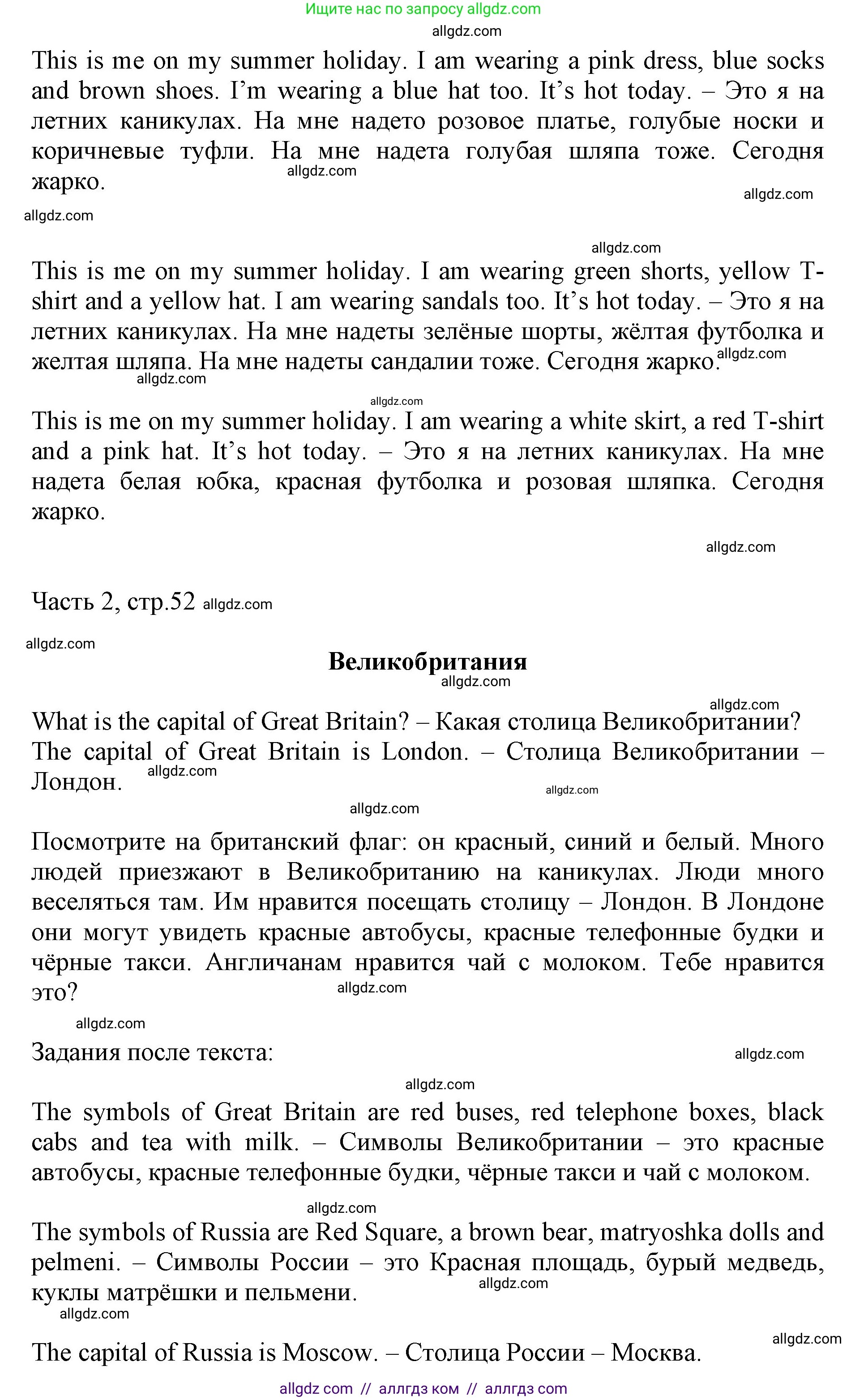 Английский язык (english), 2 класс Учебник (Student's book), авторы: Быкова Надежда Ильинична (Bykova Nadezhda), Бадулина Ольга Ивановна, Поспелова Марина Давидовна (Pospelova Marina), Эванс Вирджиния (Evans Virginia), издательство Просвещение, Москва, 2023, розового цвета, Часть ( Part) 2, страница 52, Решение 1 (продолжение 2)