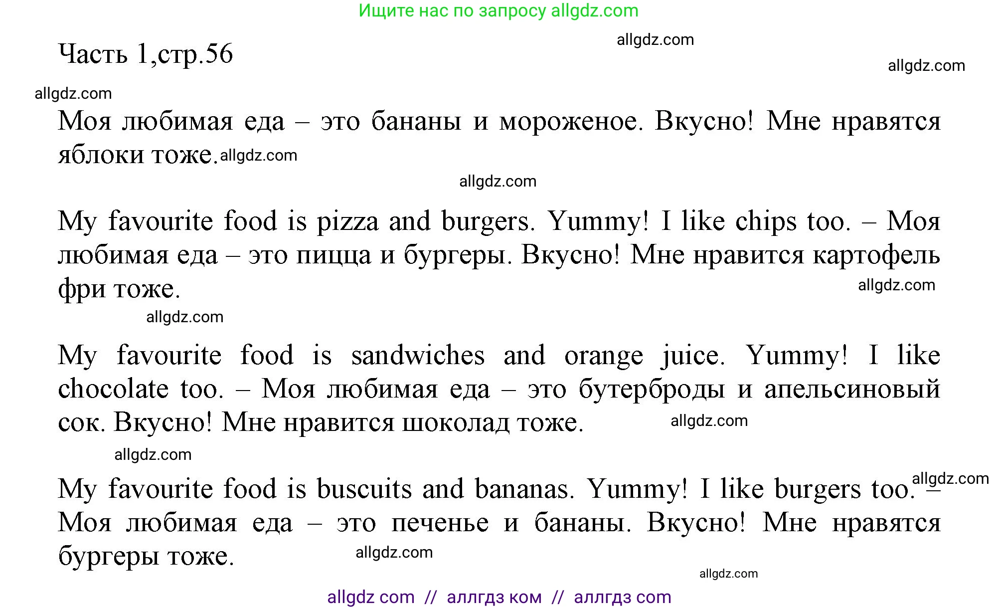 Английский язык (english), 2 класс Учебник (Student's book), авторы: Быкова Надежда Ильинична (Bykova Nadezhda), Бадулина Ольга Ивановна, Поспелова Марина Давидовна (Pospelova Marina), Эванс Вирджиния (Evans Virginia), издательство Просвещение, Москва, 2023, розового цвета, Часть ( Part) 1, страница 56, Решение 1
