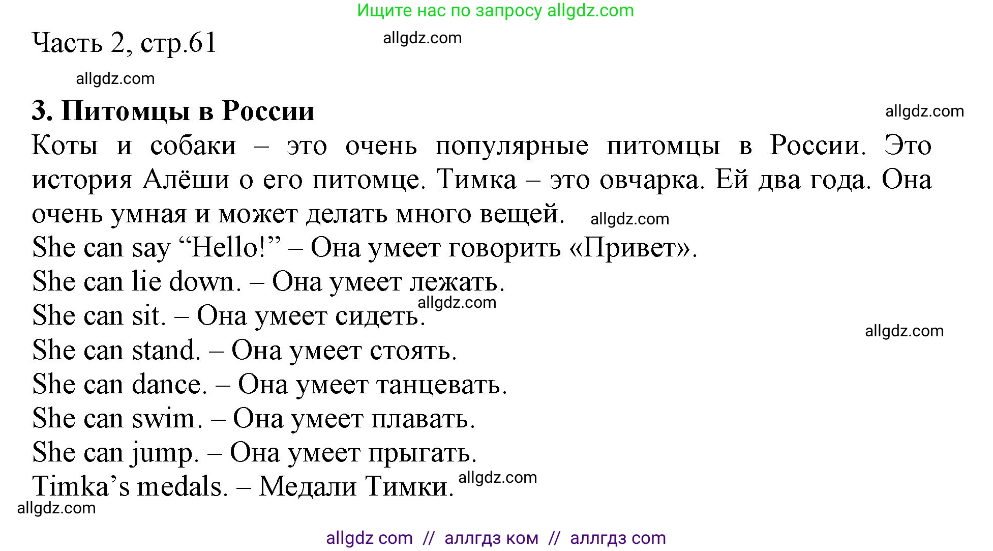 Английский язык (english), 2 класс Учебник (Student's book), авторы: Быкова Надежда Ильинична (Bykova Nadezhda), Бадулина Ольга Ивановна, Поспелова Марина Давидовна (Pospelova Marina), Эванс Вирджиния (Evans Virginia), издательство Просвещение, Москва, 2023, розового цвета, Часть ( Part) 2, страница 61, Решение 1